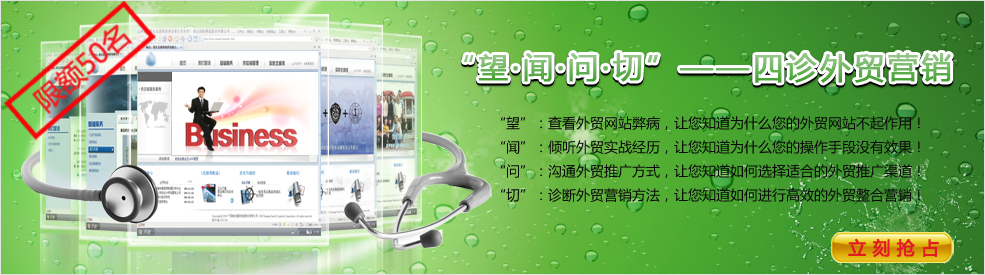 奥道中国四诊外贸营销咨询